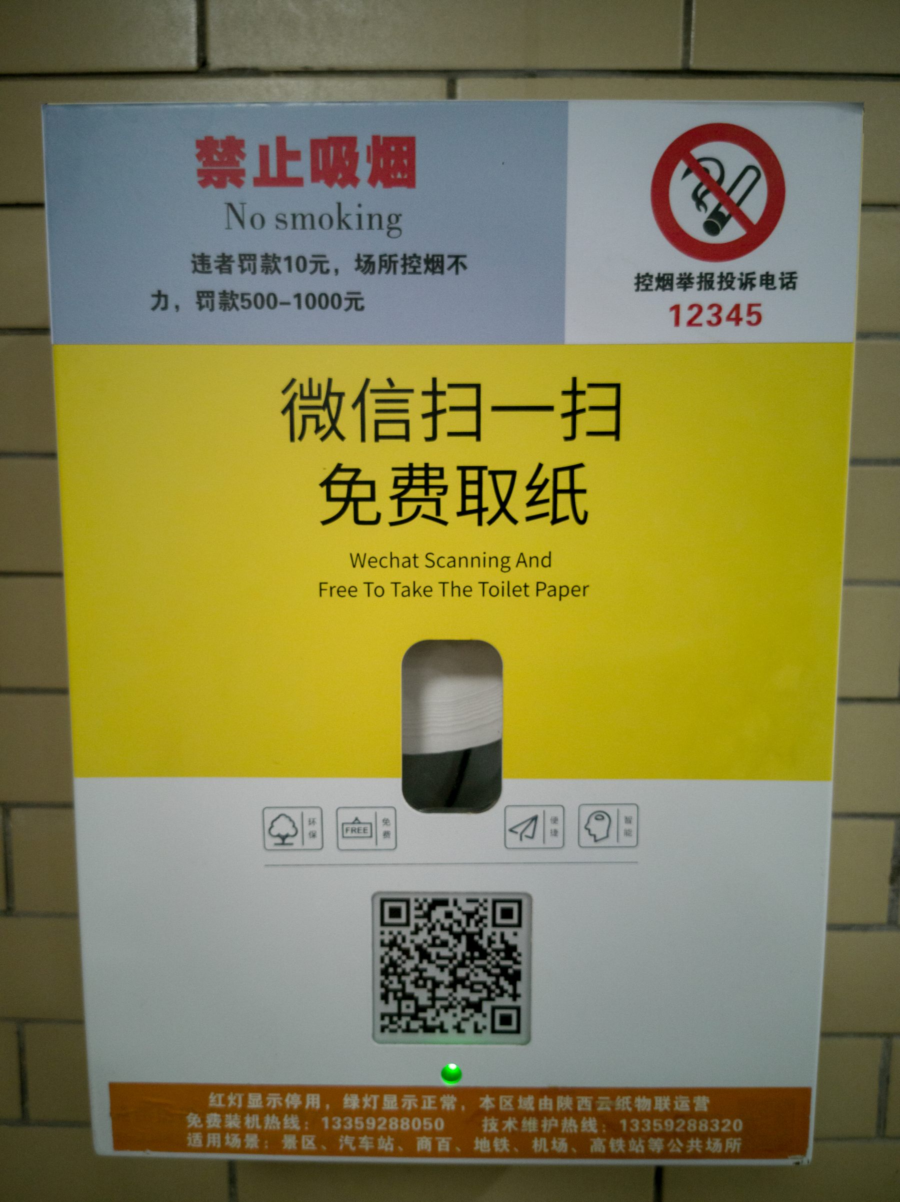 Scannez ce code QR et "followez" le compte des toilettes publiques si vous voulez du papier de toilette! © Cedric Lizotte