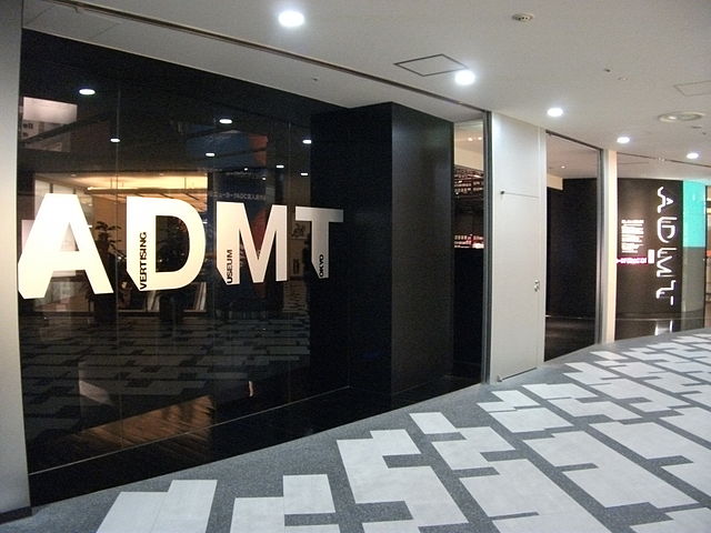 free things to do in Tokyo - Ad Museum Tokyo - photo by 妖精書士 under CC-BY-SA-3.0